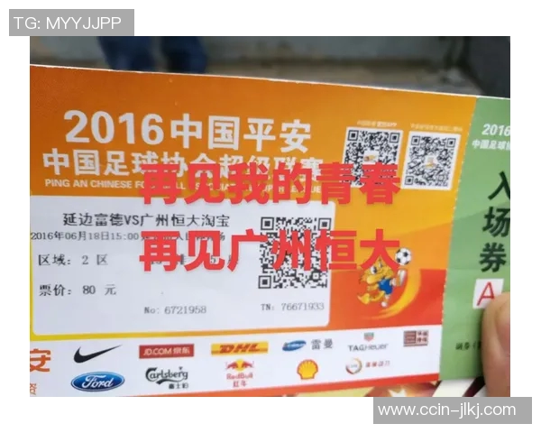 力帆与恒大精彩对决录像回放分析及比赛亮点总结